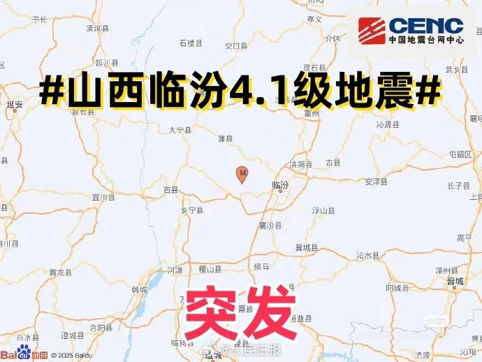 山西临汾地震，震级4.1级 - 生活银魂 - 大众生活 - 万事屋 | 生活·动漫·娱乐综合社区-银魂同好聚集地