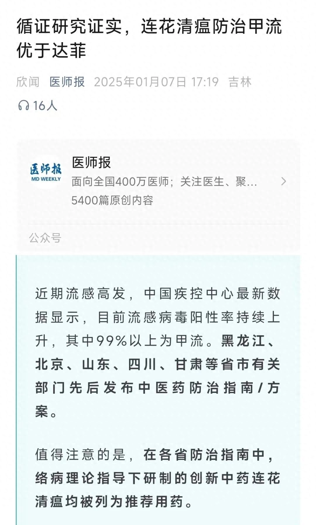 连花清瘟不要怂，跟达菲硬刚啊！ - 万事屋 | 生活·动漫·娱乐综合社区-银魂同好聚集地