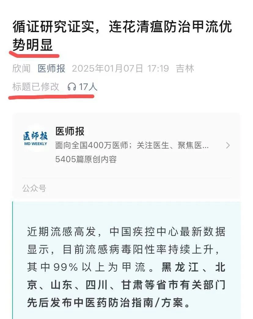 连花清瘟不要怂,跟达菲硬刚啊!