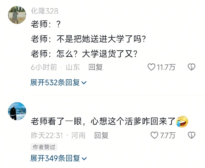 老师以为大学也七天无理由退货 - 万事屋 | 生活·动漫·娱乐综合社区-银魂同好聚集地