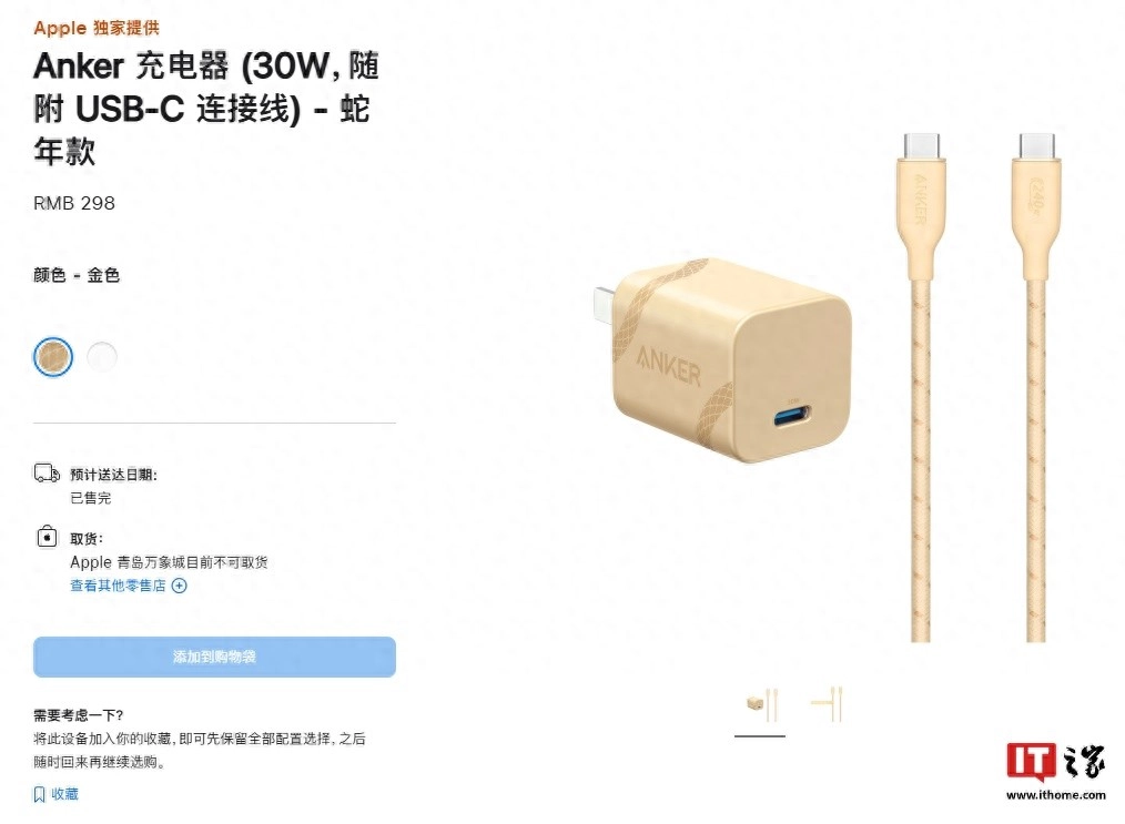 安克Anker 30W USB-C充电器蛇年款亮相苹果官网，售价298元 - 万事屋 | 生活·动漫·娱乐综合社区-银魂同好聚集地