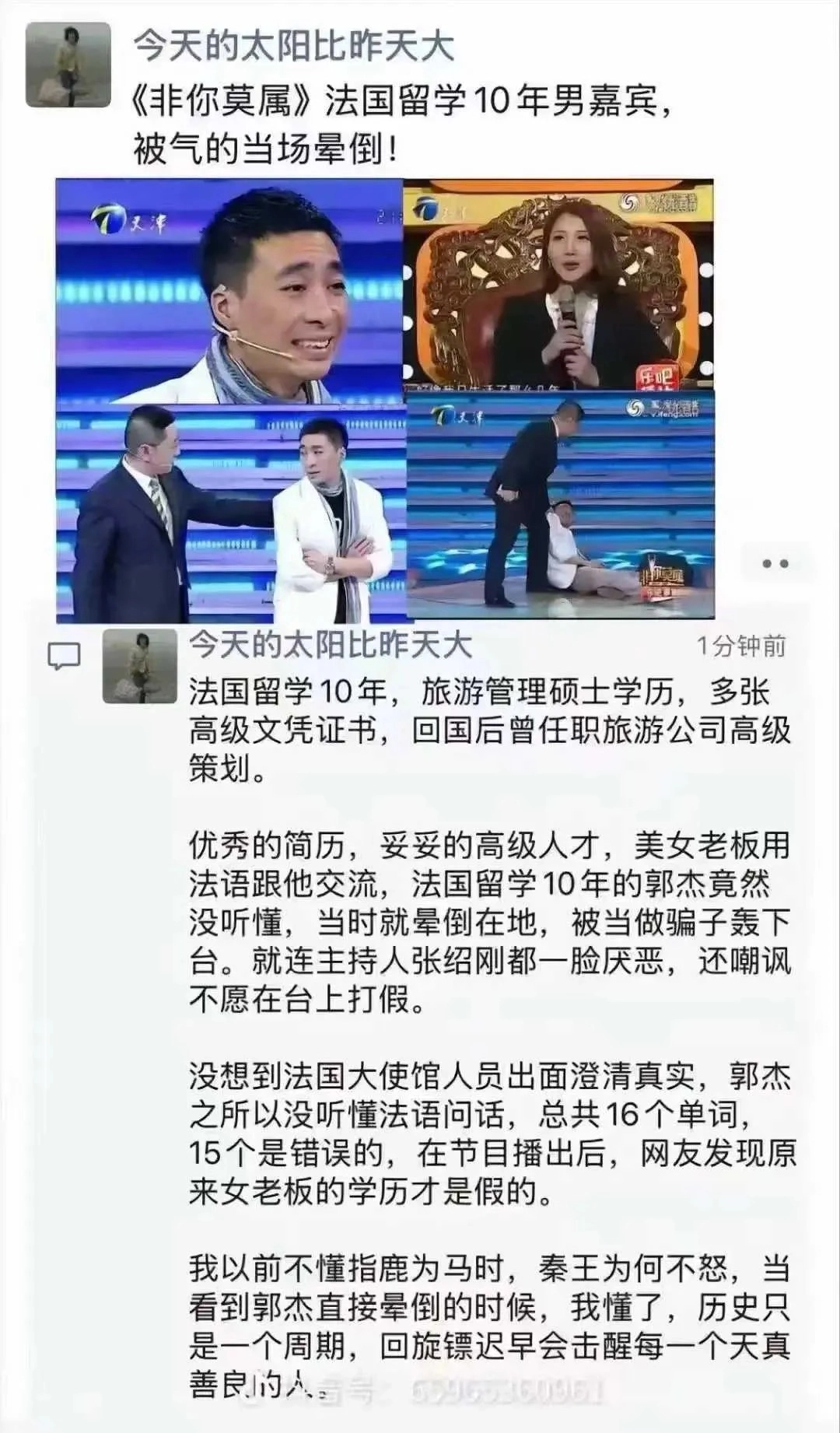 真假法语之争让《非你莫属》成了槽点集大成者 - 生活银魂 - 大众生活 - 万事屋 | 生活·动漫·娱乐综合社区-银魂同好聚集地