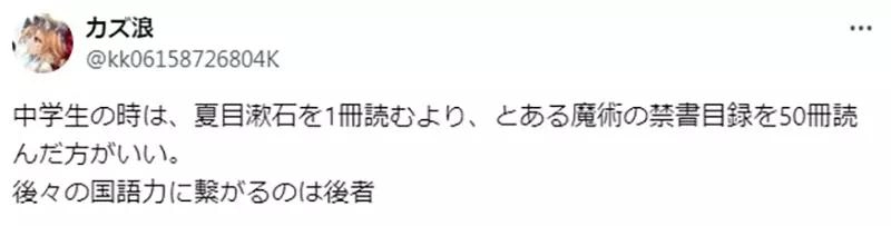 看夏目漱石不如看魔禁 国中生想提升语文能力看轻小说会有帮助?