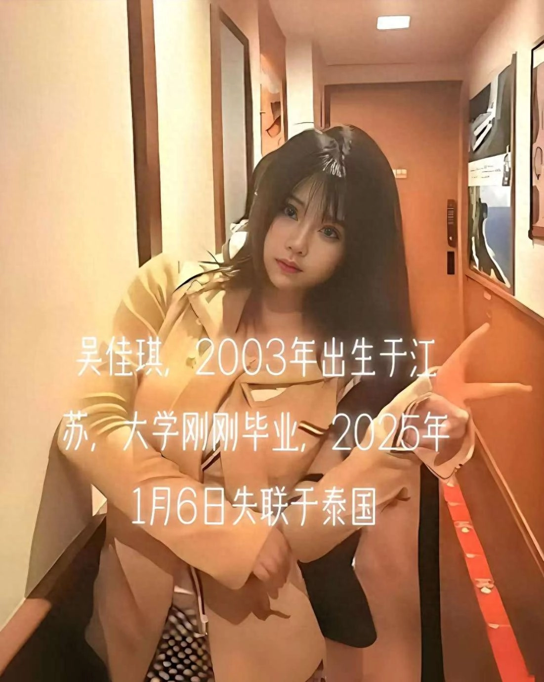 网友发的吴佳琪失联细节：瞒着父母赴泰，毫不听劝，“我又不傻，烦不烦” - 万事屋 | 生活·动漫·娱乐综合社区-银魂同好聚集地