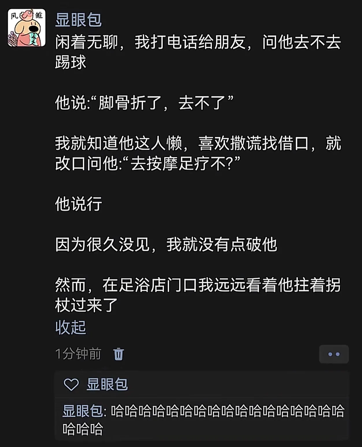 鉴于目前足部受伤，的确需要加强保健 - 吐槽银魂 - 大众生活 - 万事屋 | 生活·动漫·娱乐综合社区-银魂同好聚集地