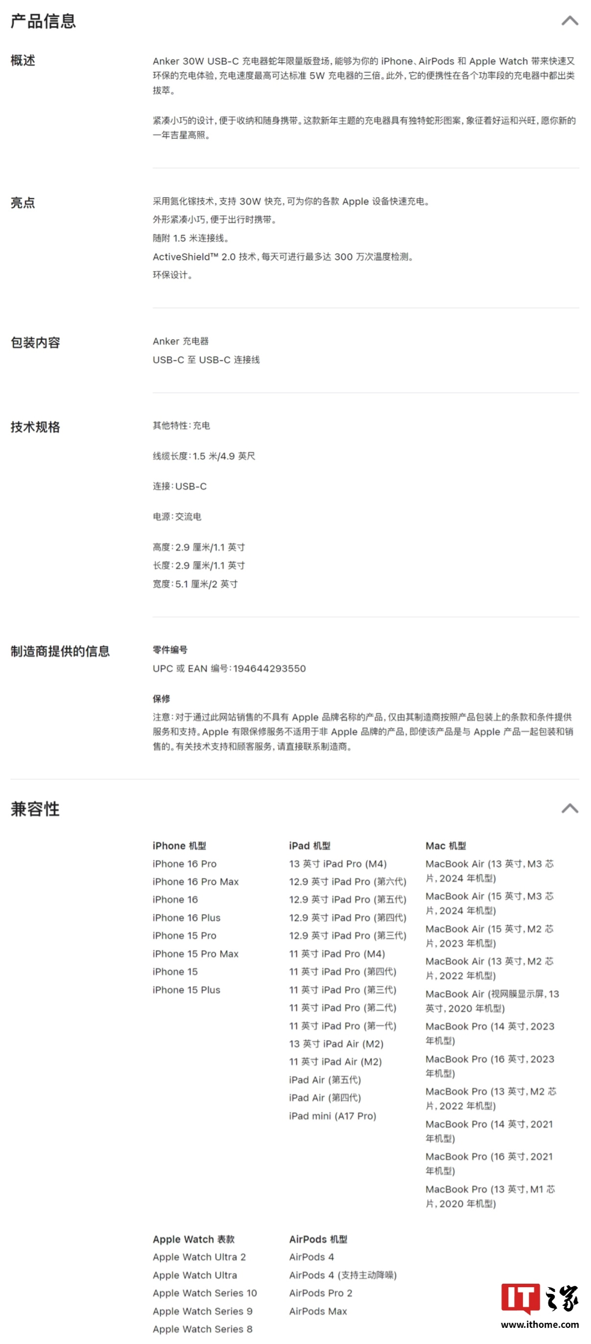安克Anker 30W USB-C充电器蛇年款亮相苹果官网,售价298元