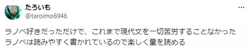 看夏目漱石不如看魔禁 国中生想提升语文能力看轻小说会有帮助?