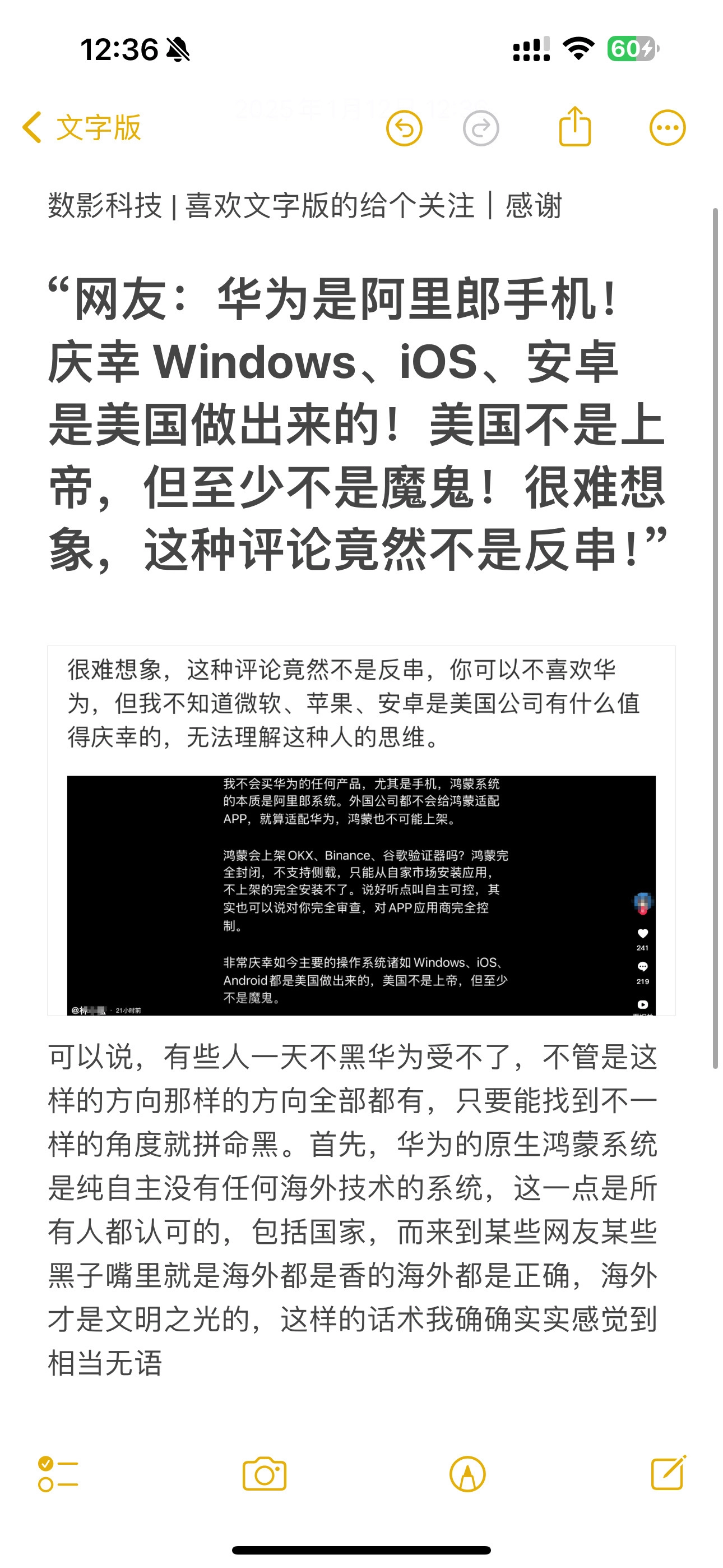 有网友吐槽华为是阿里郎手机，更庆幸Windows、iOS、安卓是美国做出来的 - 吐槽银魂 - 大众生活 - 万事屋 | 生活·动漫·娱乐综合社区-银魂同好聚集地