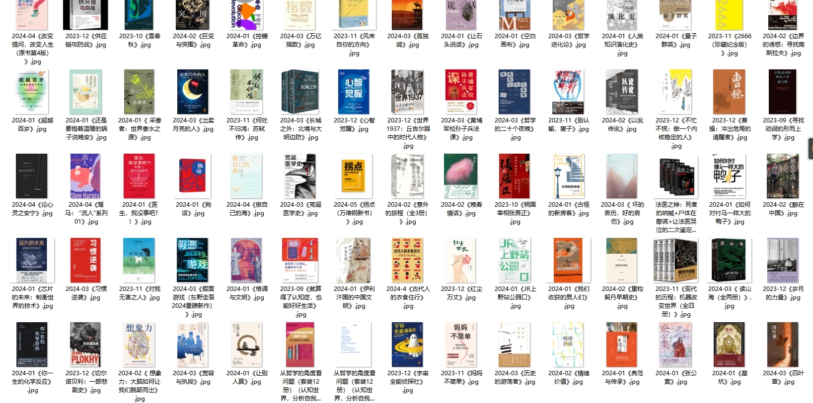 2024出版的1460本新书合集电子版分享下载