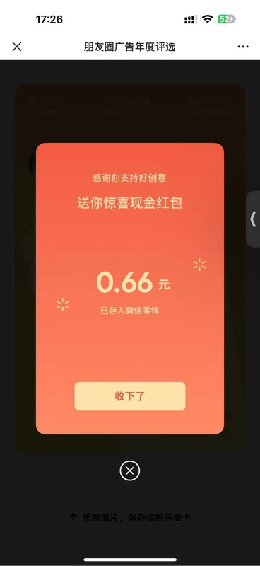 难得薅微信羊毛，投个票直接拿0.66元现金红包！ - 羊毛福利银魂 - 大众生活 - 万事屋 | 生活·动漫·娱乐综合社区-银魂同好聚集地