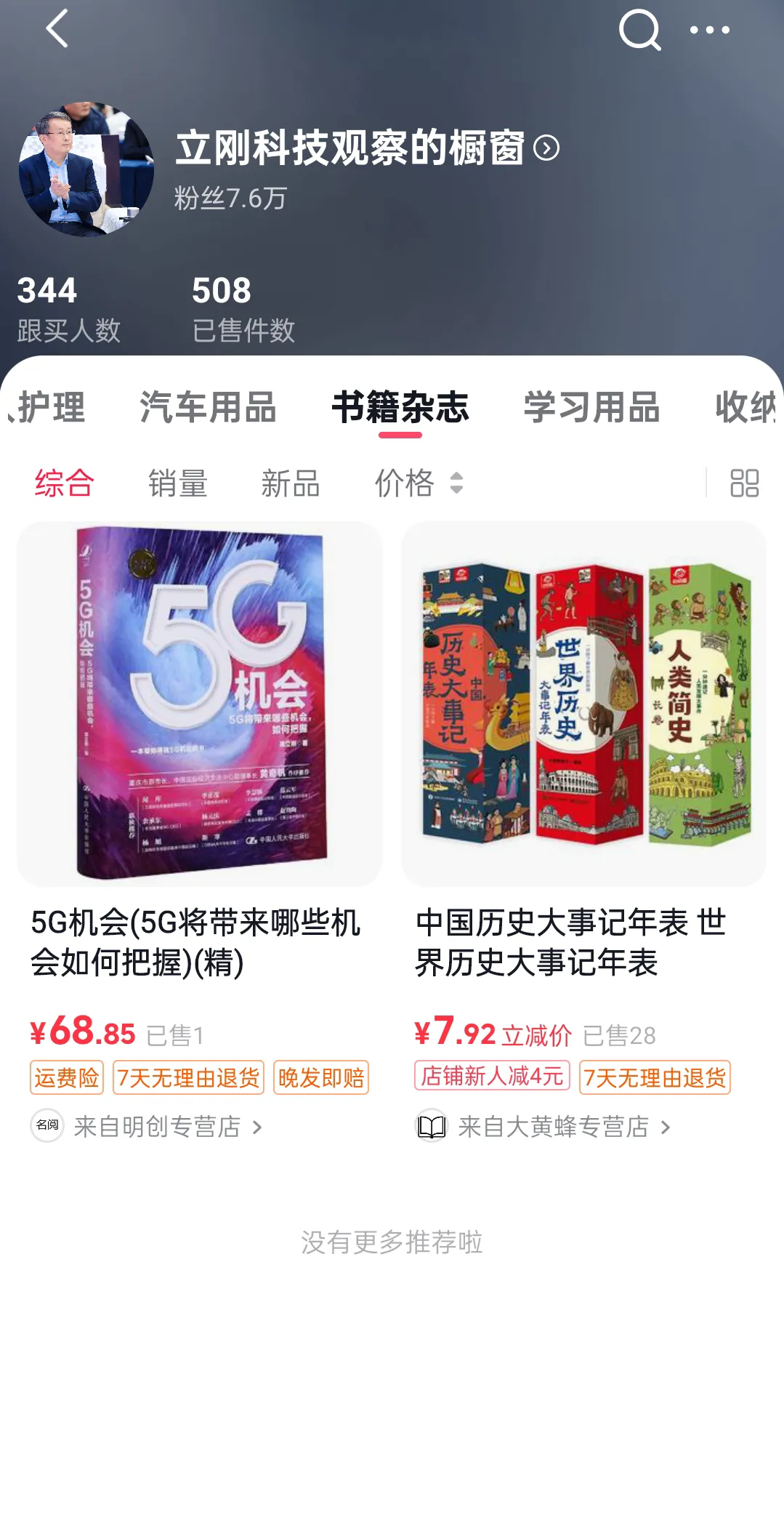 项立刚不卖书改卖衣服了，书没卖好，衣服也吹的厉害 - 吐槽银魂 - 大众生活 - 万事屋 | 生活·动漫·娱乐综合社区-银魂同好聚集地