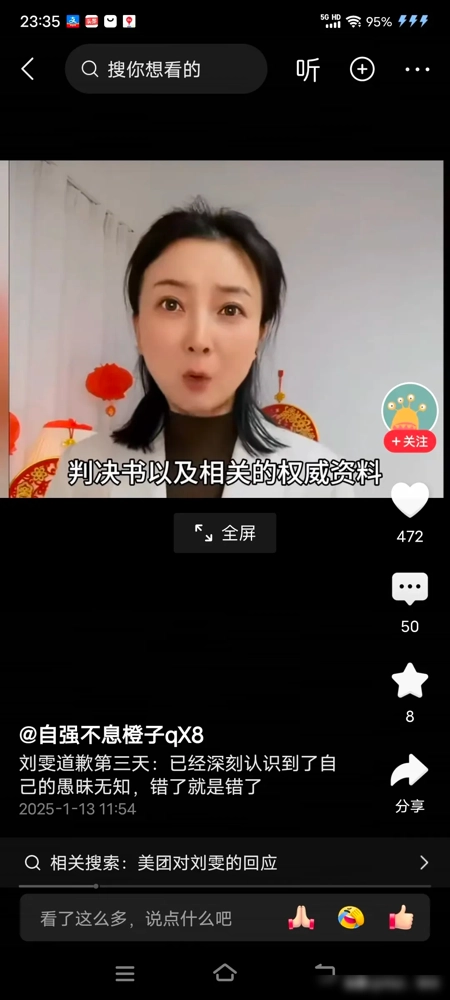 刘雯道歉了，不过美团估计后悔让她道歉了，干得漂亮～ - 吐槽银魂 - 大众生活 - 万事屋 | 生活·动漫·娱乐综合社区-银魂同好聚集地