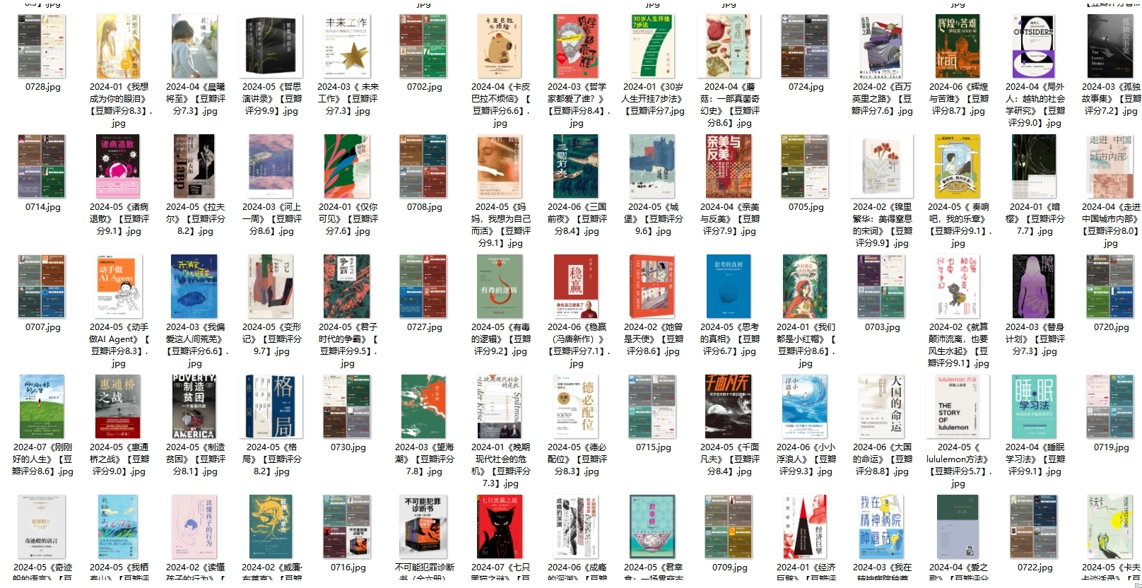 2024出版的1460本新书合集电子版分享下载