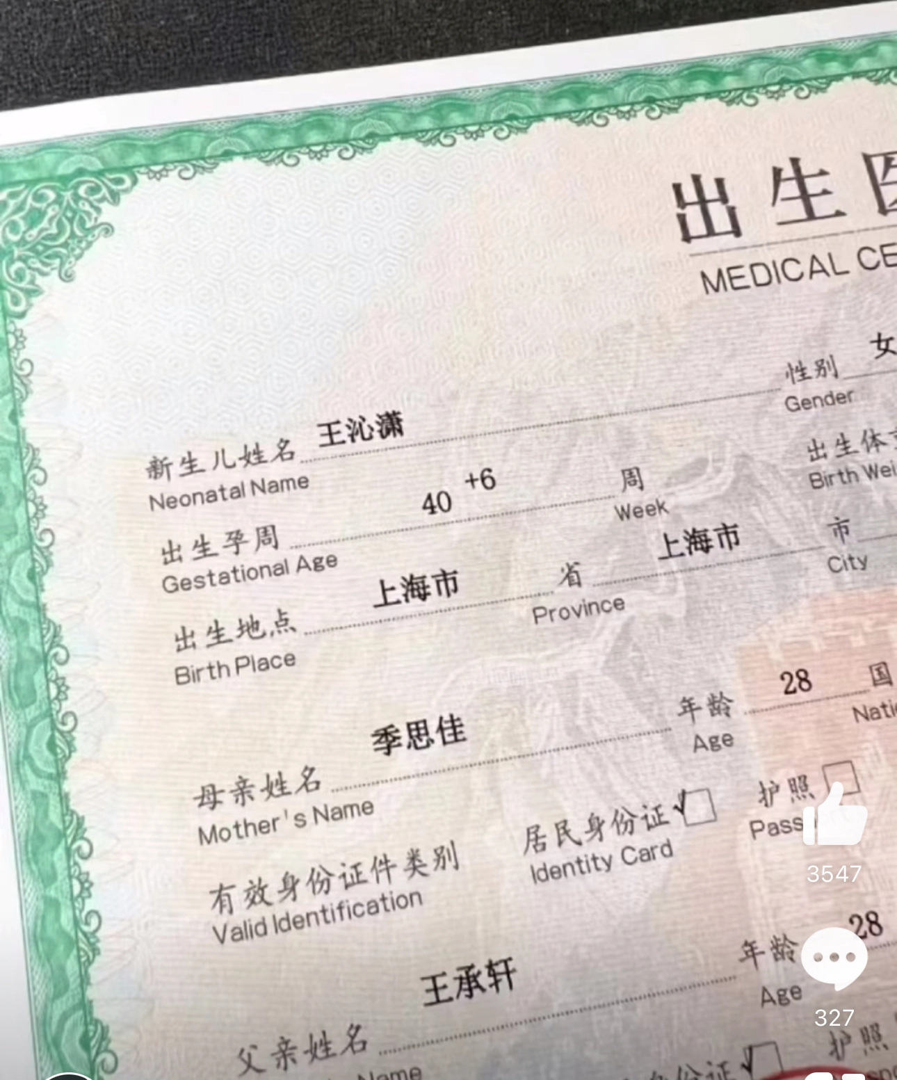 有网友称“我给女儿取全上海唯一的名字” - 生活银魂 - 大众生活 - 万事屋 | 生活·动漫·娱乐综合社区-银魂同好聚集地