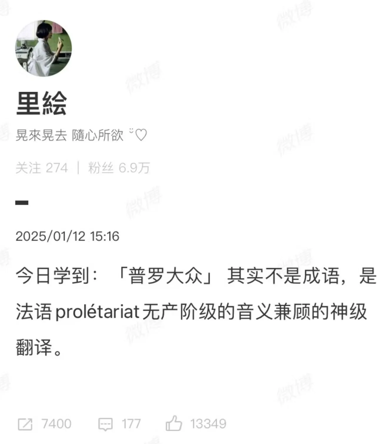 冷知识：“普罗大众”不是成语，而是… - 生活银魂 - 大众生活 - 万事屋 | 生活·动漫·娱乐综合社区-银魂同好聚集地