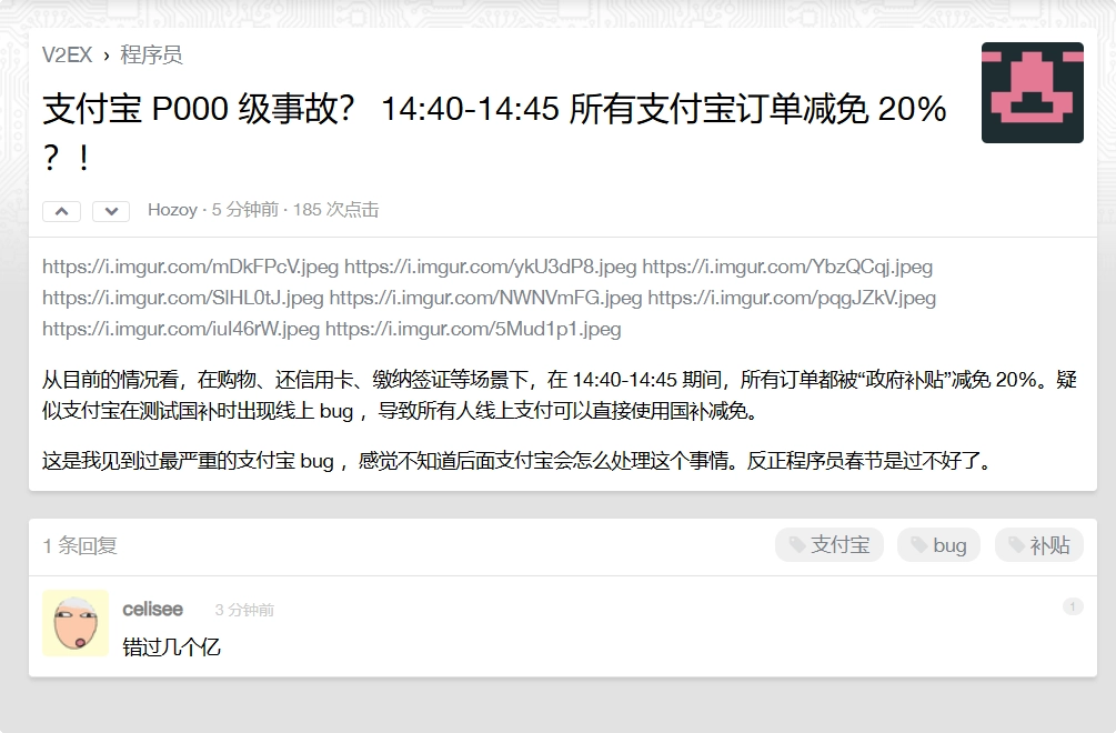 难道我错过了几个亿？网传支付宝 P000级事故 - 吐槽银魂 - 大众生活 - 万事屋 | 生活·动漫·娱乐综合社区-银魂同好聚集地