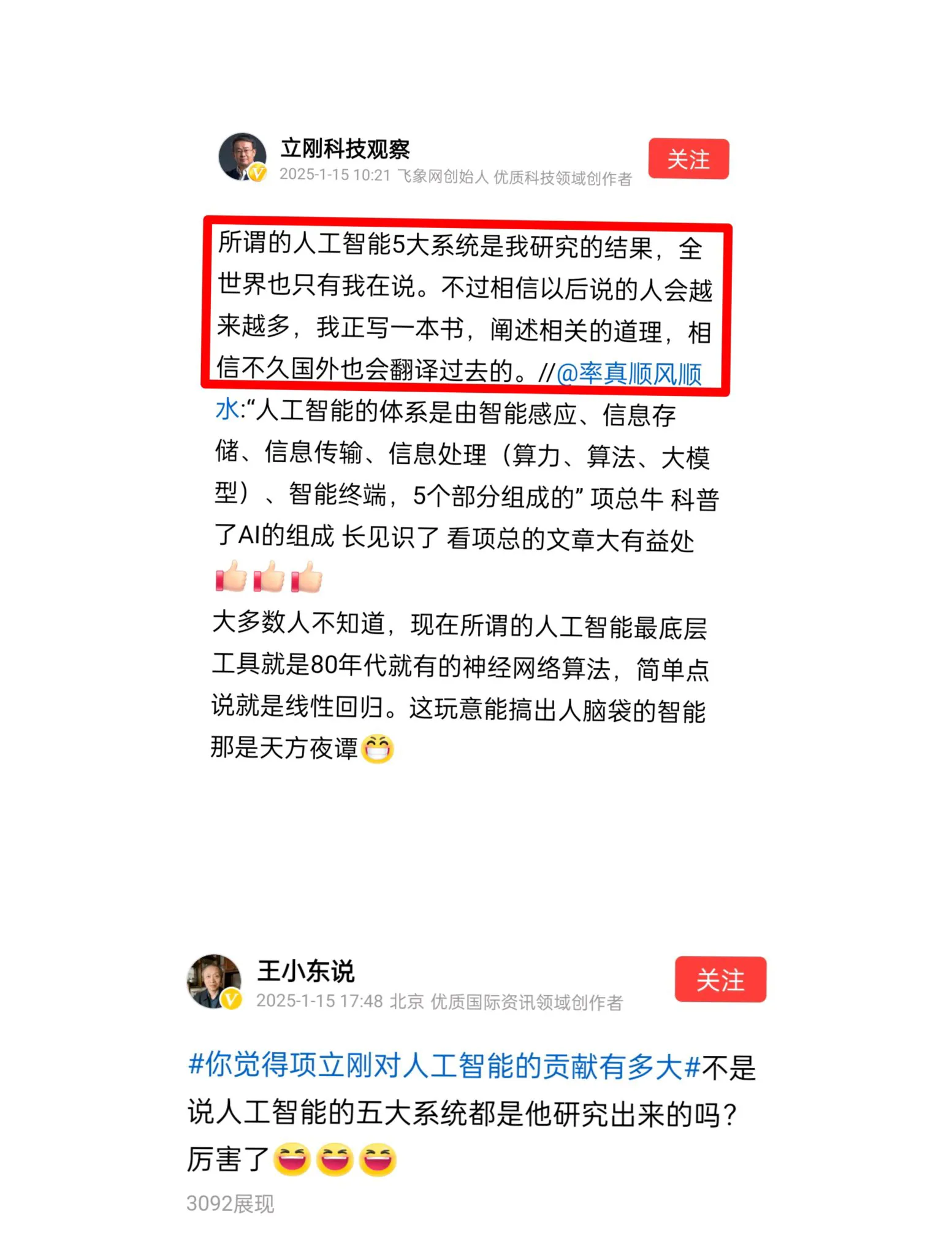 王小东夸赞项立刚，大朗会不会很高兴？ - 万事屋 | 生活·动漫·娱乐综合社区-银魂同好聚集地