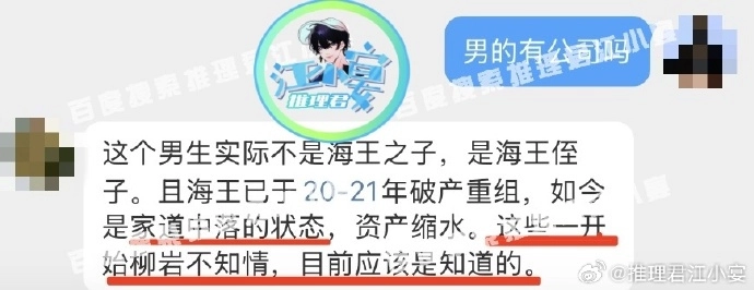 江小宴曝柳岩知三当三，真的假的？这个瓜不小啊 - 万事屋 | 生活·动漫·娱乐综合社区-银魂同好聚集地