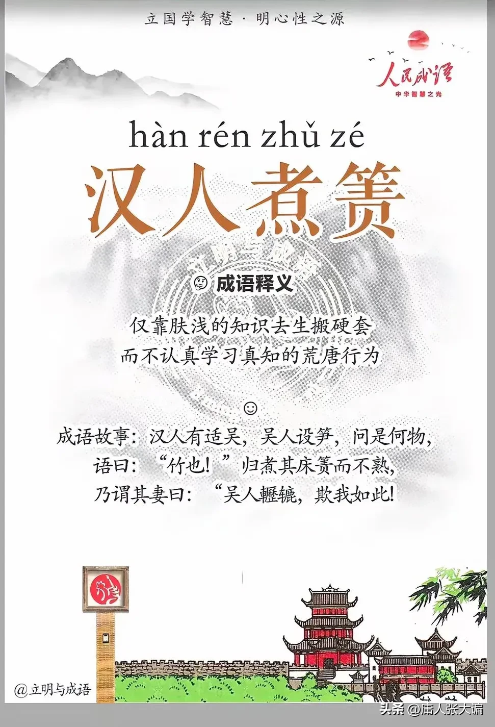 汉人煮箦，说的是谁呢？ - 生活银魂 - 大众生活 - 万事屋 | 生活·动漫·娱乐综合社区-银魂同好聚集地
