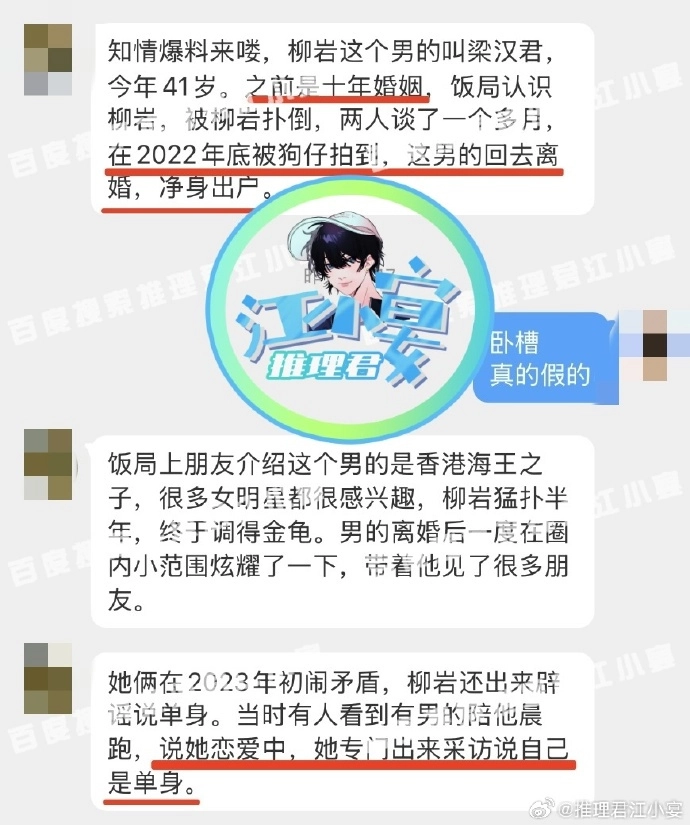 江小宴曝柳岩知三当三，真的假的？这个瓜不小啊 - 吐槽银魂 - 大众生活 - 万事屋 | 生活·动漫·娱乐综合社区-银魂同好聚集地