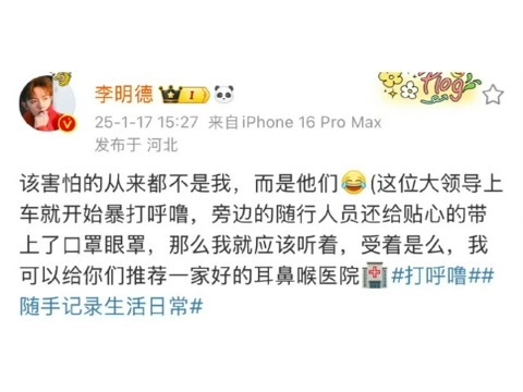 李明德秒删微博，这是说漏嘴了么？ - 吐槽银魂 - 大众生活 - 万事屋 | 生活·动漫·娱乐综合社区-银魂同好聚集地