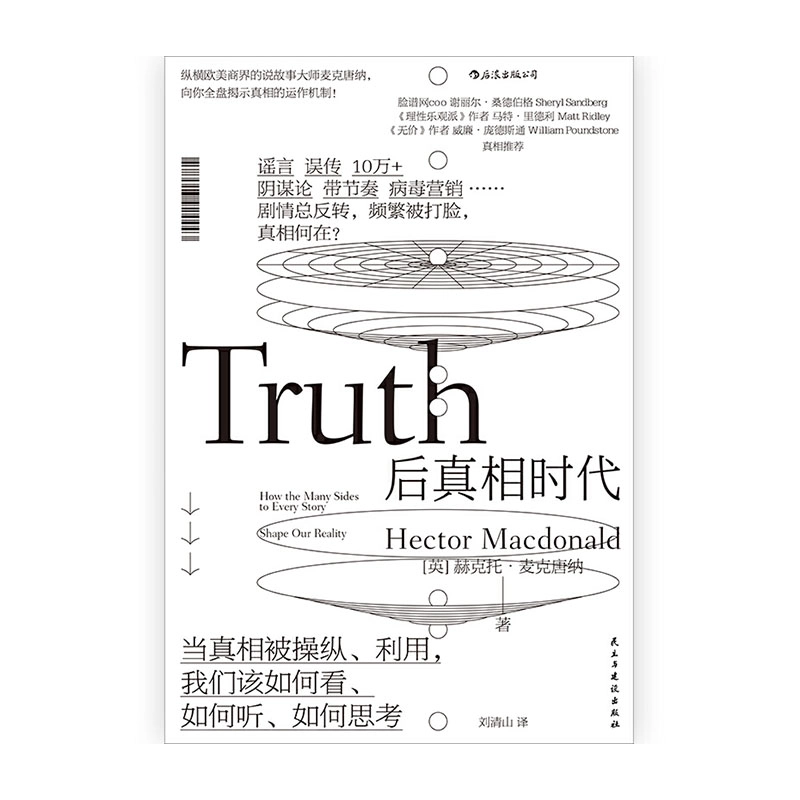 分享这本电子书《后真相时代》，了解真相的迷失与重构 - 书中自有黄金屋银魂 - 大众生活 - 万事屋 | 生活·动漫·娱乐综合社区-银魂同好聚集地