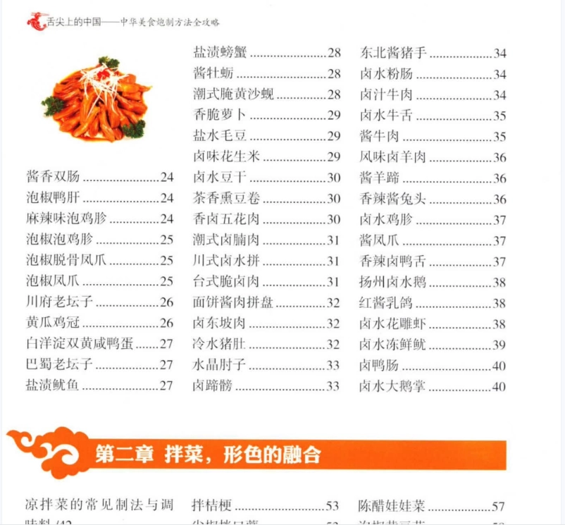 家里请客吃饭必备34道菜谱电子版分析 - 万事屋 | 生活·动漫·娱乐综合社区-银魂同好聚集地