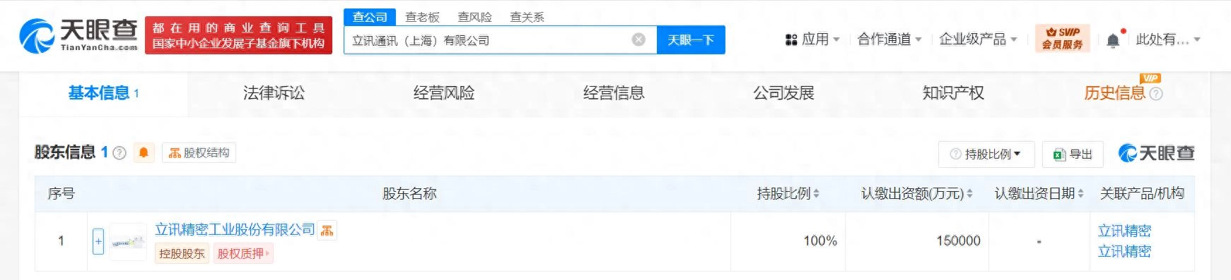 立讯精密在上海成立通讯公司 注册资本为15亿元 - 万事屋 | 生活·动漫·娱乐综合社区-银魂同好聚集地