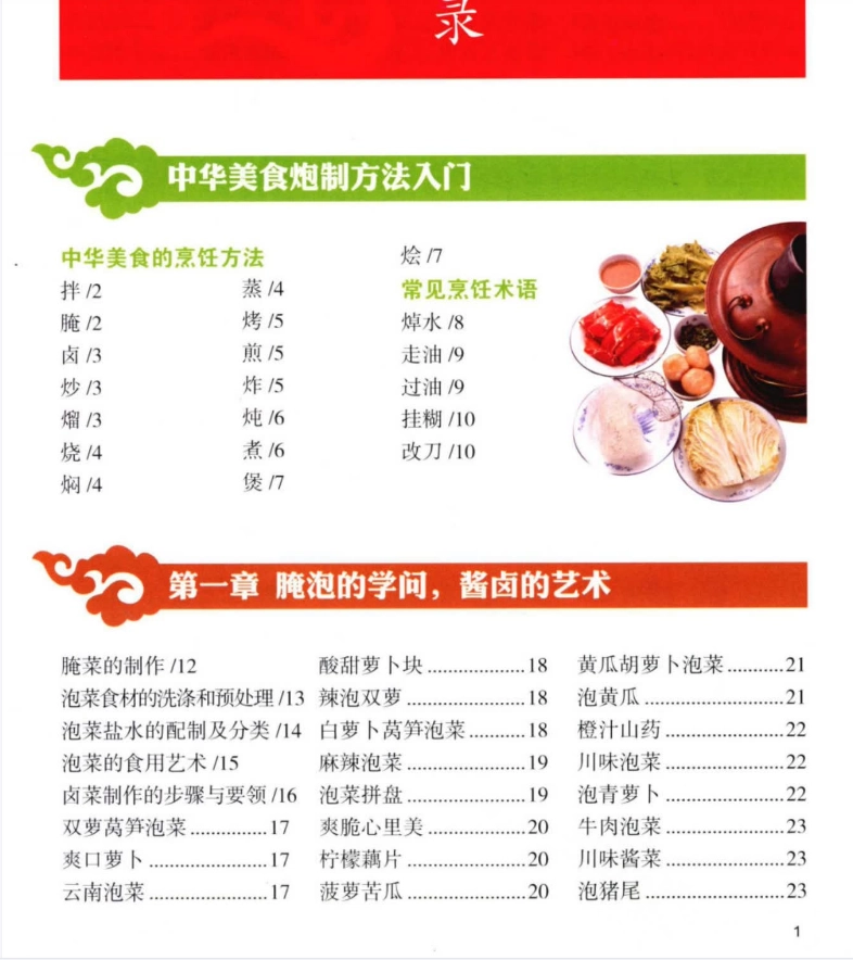 家里请客吃饭必备34道菜谱电子版分析 - 万事屋 | 生活·动漫·娱乐综合社区-银魂同好聚集地