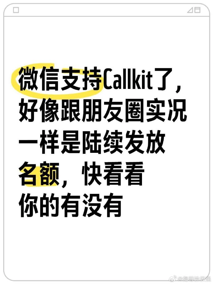 微信更新了callkit了，这次希望能坚持下去 - 万事屋 | 生活·动漫·娱乐综合社区-银魂同好聚集地