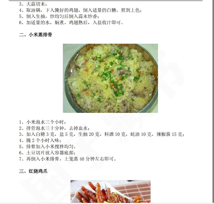 家里请客吃饭必备34道菜谱电子版分析