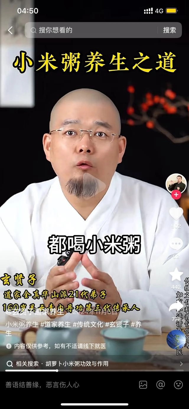 中医骗子开始卖小米了？有个号称祖师爷活了160岁的 - 吐槽银魂 - 大众生活 - 万事屋 | 生活·动漫·娱乐综合社区-银魂同好聚集地