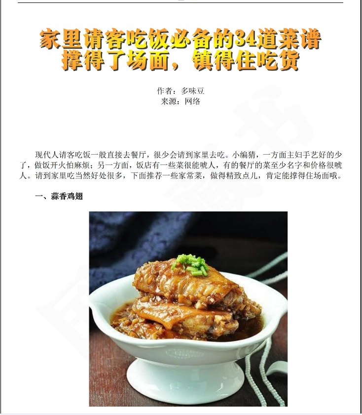 家里请客吃饭必备34道菜谱电子版分析 - 万事屋 | 生活·动漫·娱乐综合社区-银魂同好聚集地
