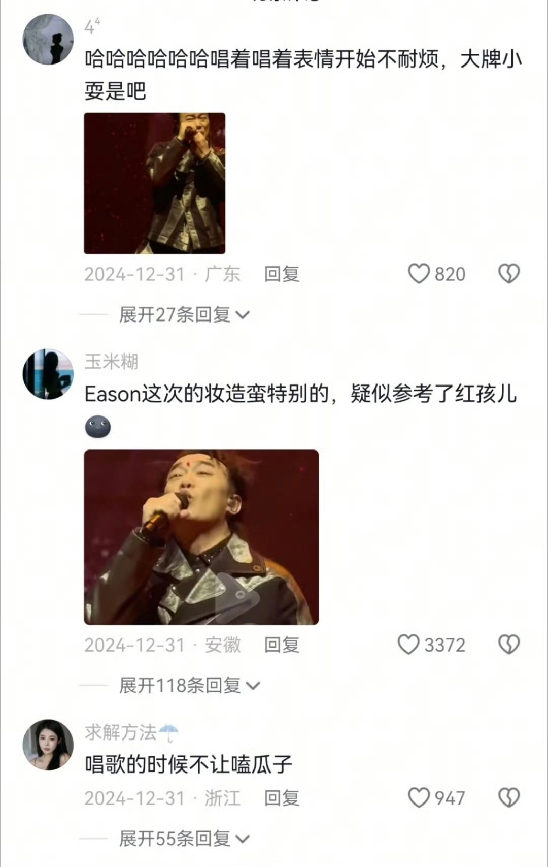 陈奕迅在表演时疑似嗑瓜子 - 万事屋 | 生活·动漫·娱乐综合社区-银魂同好聚集地