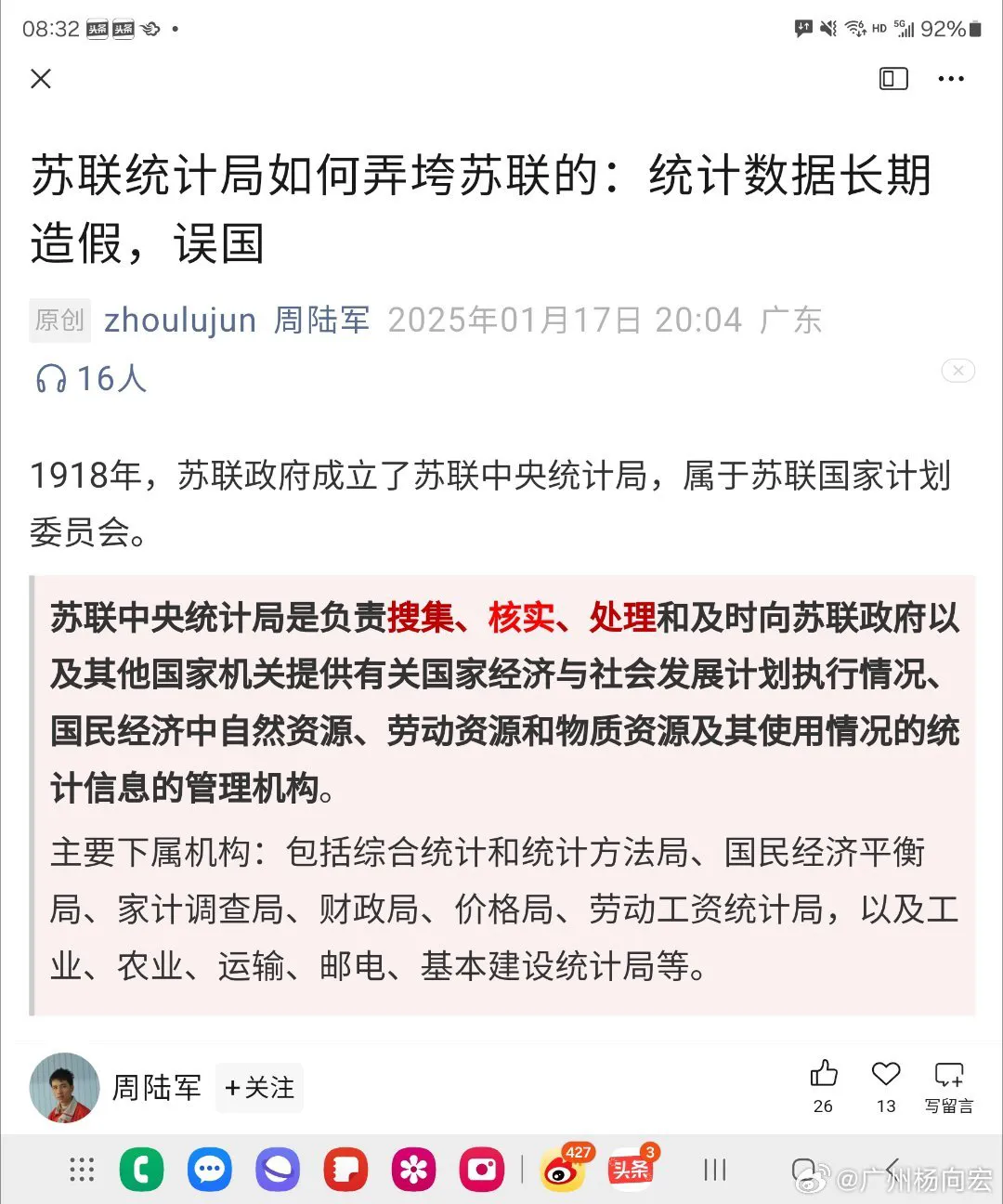 苏联统计局？ - 吐槽银魂 - 大众生活 - 万事屋 | 生活·动漫·娱乐综合社区-银魂同好聚集地