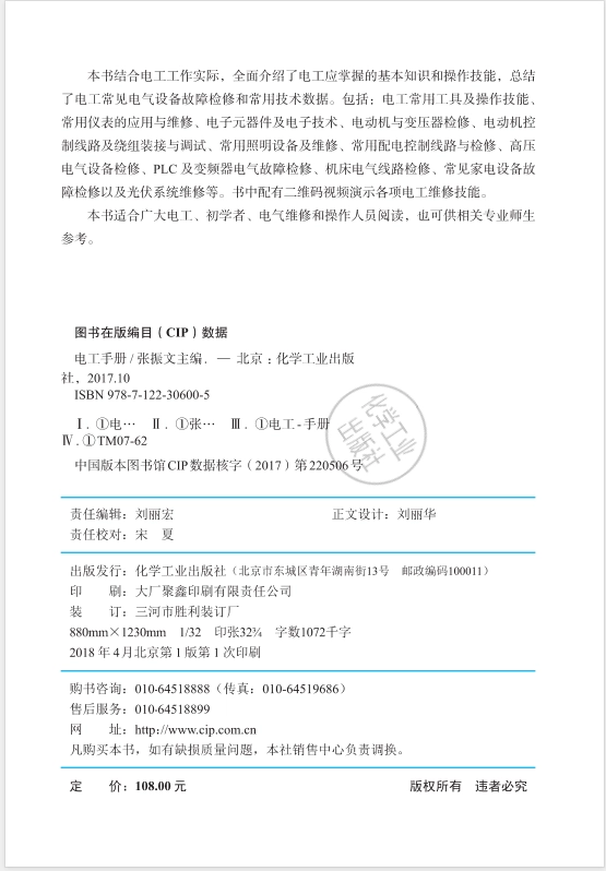 分享电工手册（彩色有目录）ISBN978-7-122-30600-5化学工业出版社 - 万事屋 | 生活·动漫·娱乐综合社区-银魂同好聚集地