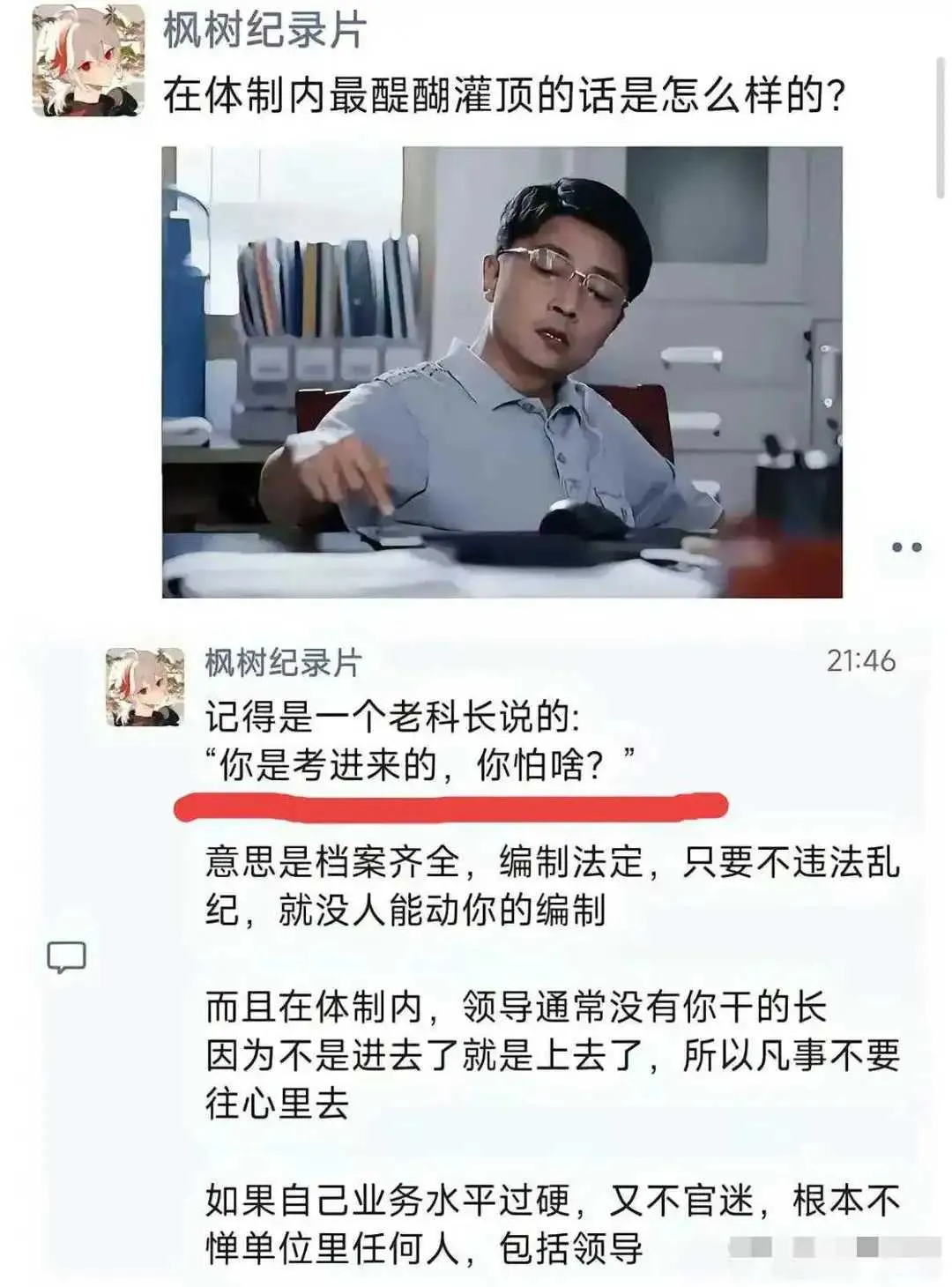 体制内最醍醐灌顶的话就是这句了 - 万事屋 | 生活·动漫·娱乐综合社区-银魂同好聚集地