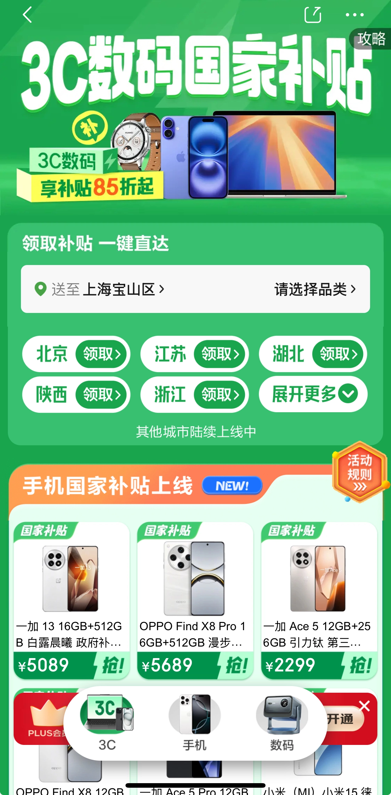 京东家的3C数码国补上线！ - 什么值得买银魂 - 大众生活 - 万事屋 | 生活·动漫·娱乐综合社区-银魂同好聚集地