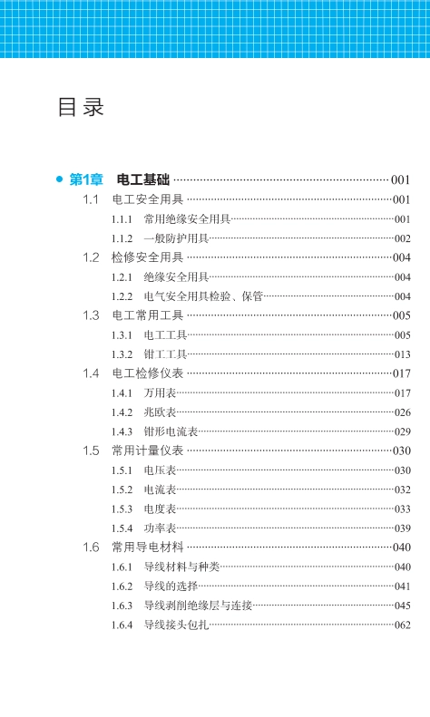 分享电工手册（彩色有目录）ISBN978-7-122-30600-5化学工业出版社 - 万事屋 | 生活·动漫·娱乐综合社区-银魂同好聚集地