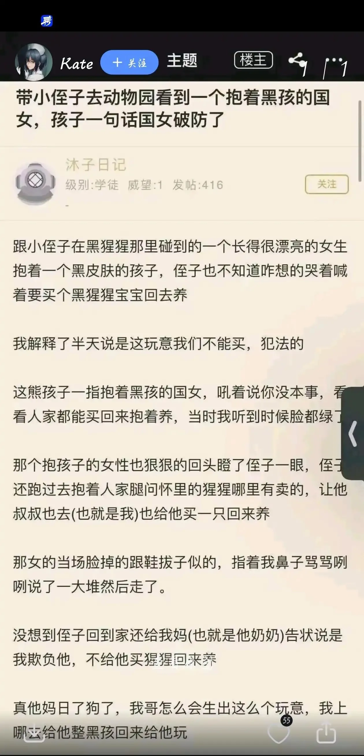 让媚黑破防还得是熊孩子啊 - 吐槽银魂 - 大众生活 - 万事屋 | 生活·动漫·娱乐综合社区-银魂同好聚集地