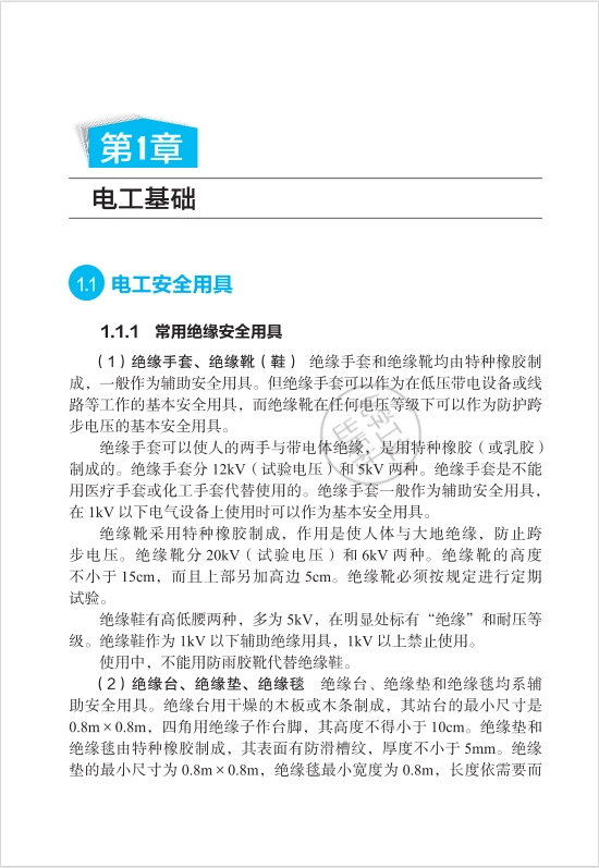 分享电工手册（彩色有目录）ISBN978-7-122-30600-5化学工业出版社