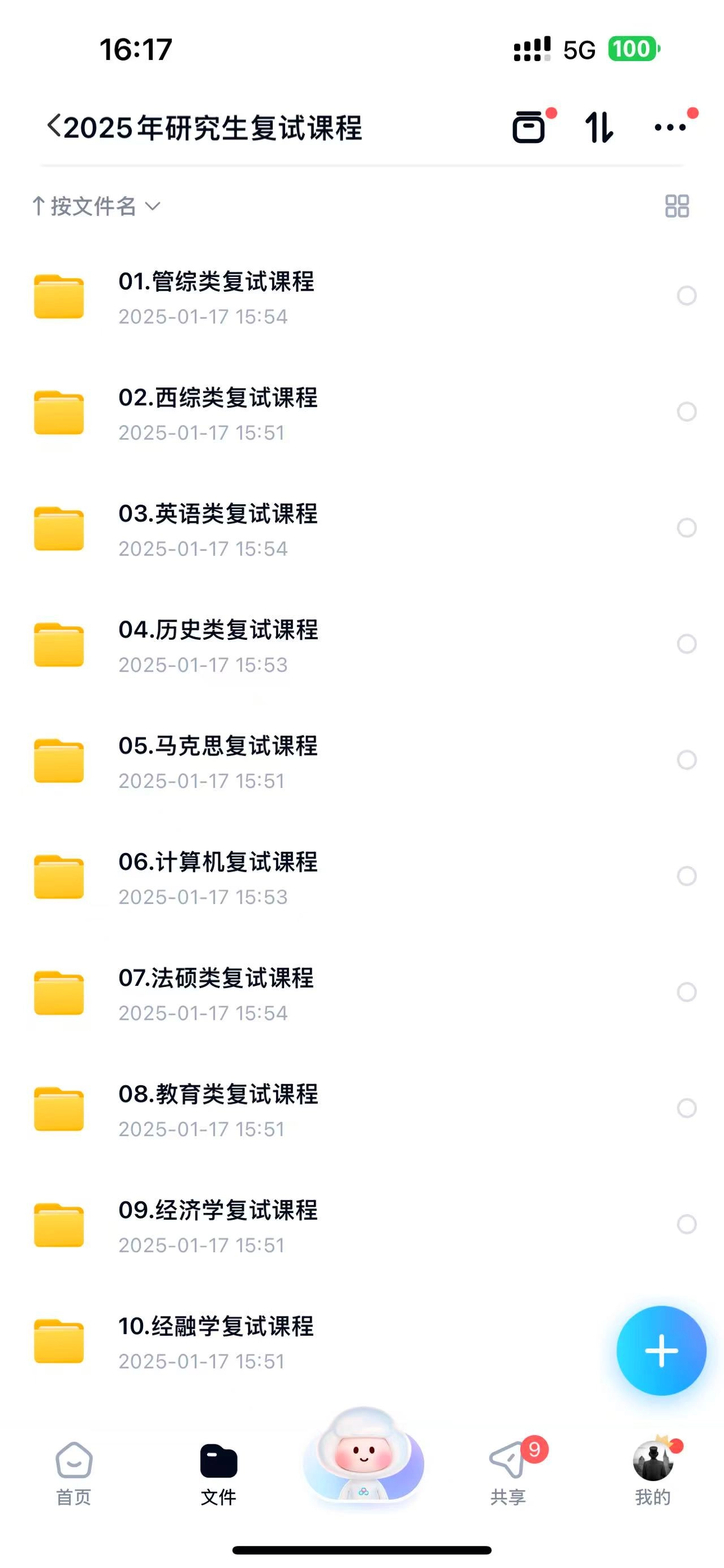 分享25考研复试资料 - 羊毛福利银魂 - 大众生活 - 万事屋 | 生活·动漫·娱乐综合社区-银魂同好聚集地