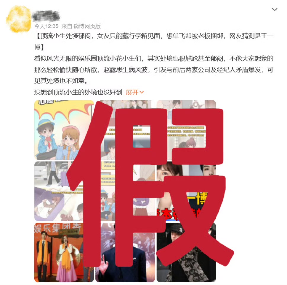 王一博方辟谣 - 万事屋 | 生活·动漫·娱乐综合社区-银魂同好聚集地