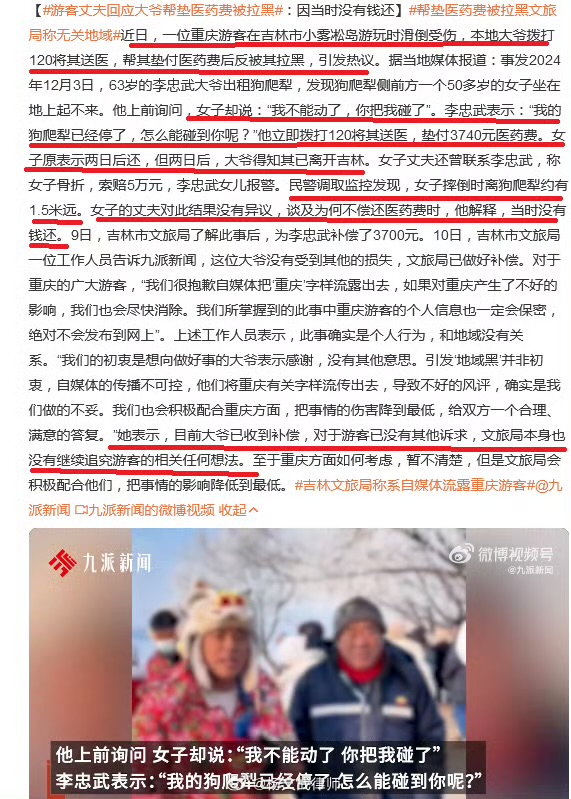 警方证明吉林垫付3600元医药费大爷清白，大爷一定不要放过坏人！ - 生活银魂 - 大众生活 - 万事屋 | 生活·动漫·娱乐综合社区-银魂同好聚集地