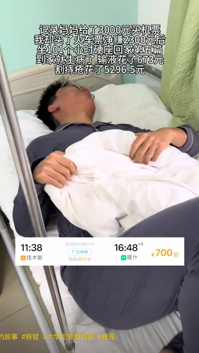 坐火车省下2300元的学生仔菊花开了 - 万事屋 | 生活·动漫·娱乐综合社区-银魂同好聚集地