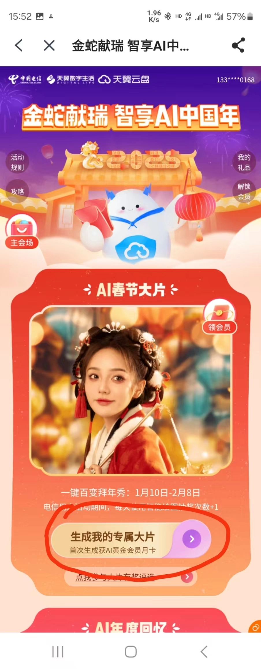 天翼云盘手机客户端免费领一个月会员，不知何时关闭，手慢无哦！ - 万事屋 | 生活·动漫·娱乐综合社区-银魂同好聚集地