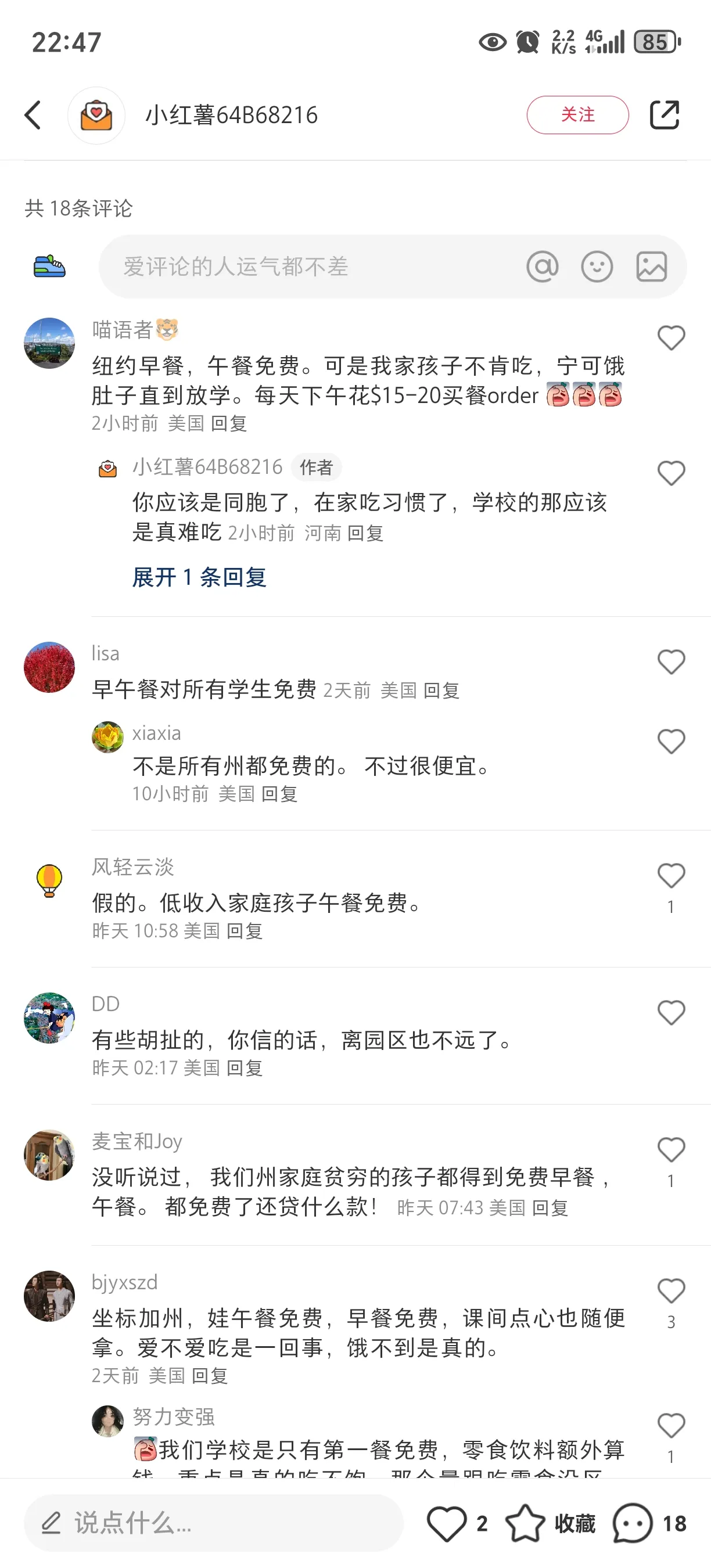 关于午餐贷的一些真相，只能佩服某些人造谣的能力 - 生活银魂 - 大众生活 - 万事屋 | 生活·动漫·娱乐综合社区-银魂同好聚集地