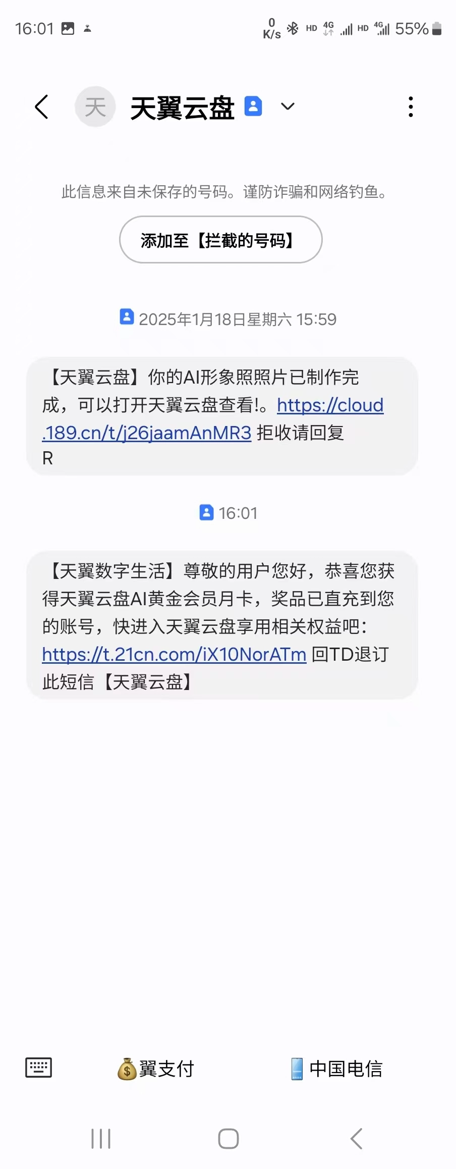 天翼云盘手机客户端免费领一个月会员，不知何时关闭，手慢无哦！ - 万事屋 | 生活·动漫·娱乐综合社区-银魂同好聚集地