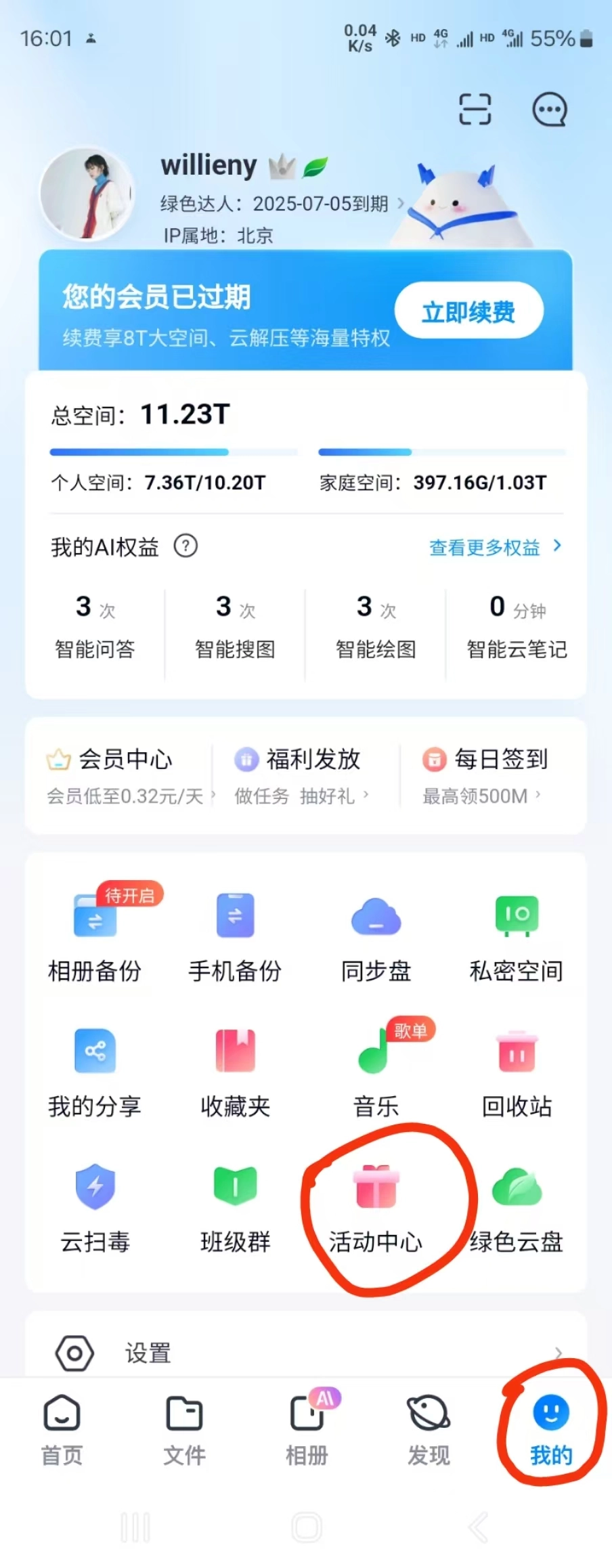 天翼云盘手机客户端免费领一个月会员，不知何时关闭，手慢无哦！ - 羊毛福利银魂 - 大众生活 - 万事屋 | 生活·动漫·娱乐综合社区-银魂同好聚集地