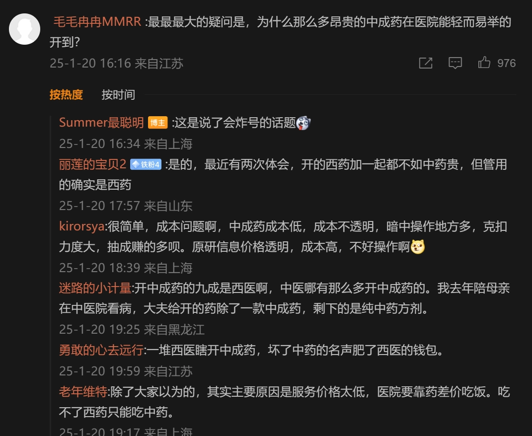 为什么那么多昂贵的中成药在医院能轻而易举的开到? - 生活银魂 - 大众生活 - 万事屋 | 生活·动漫·娱乐综合社区-银魂同好聚集地